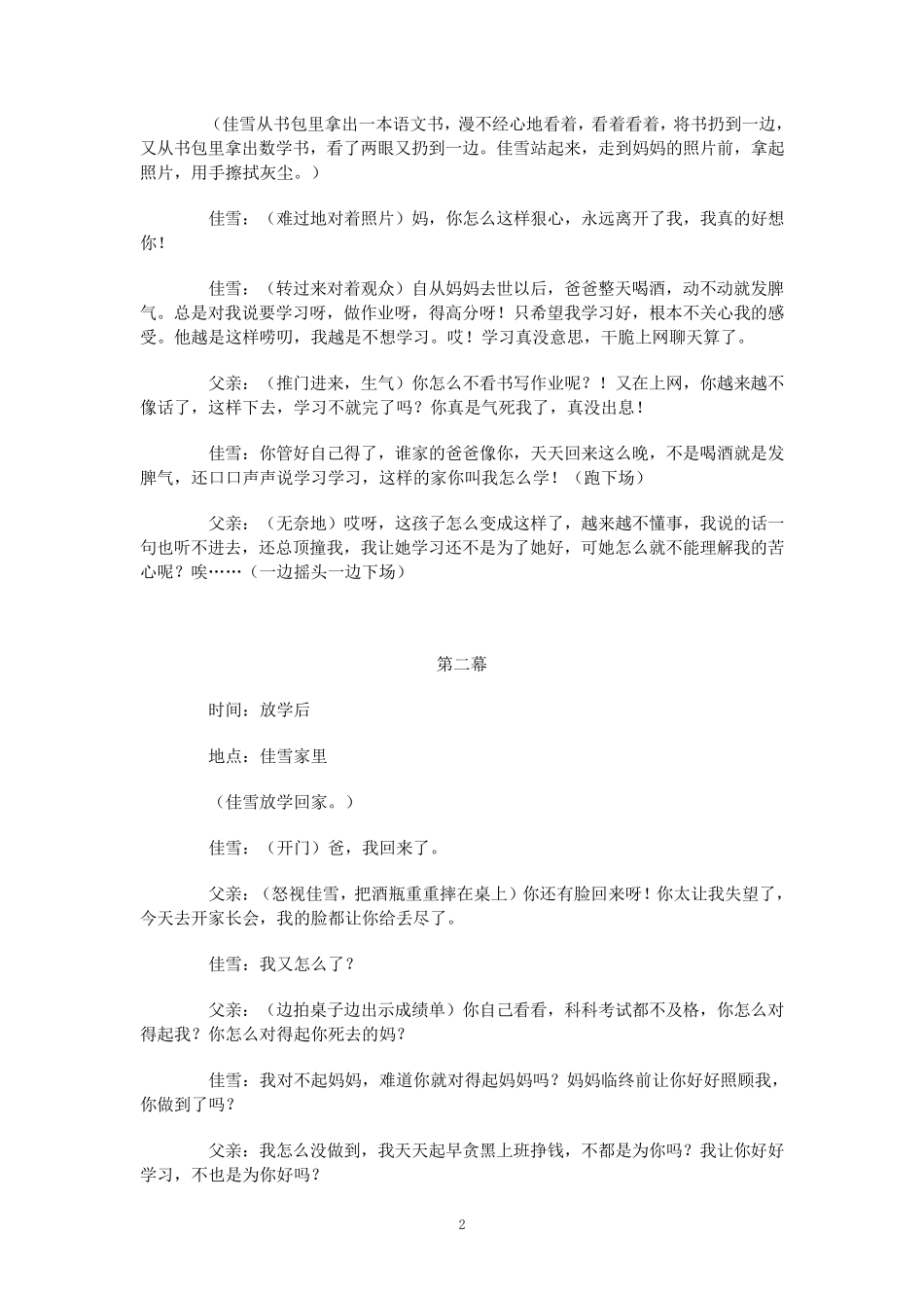 校园心理剧《心灵的阳光》剧本_第2页
