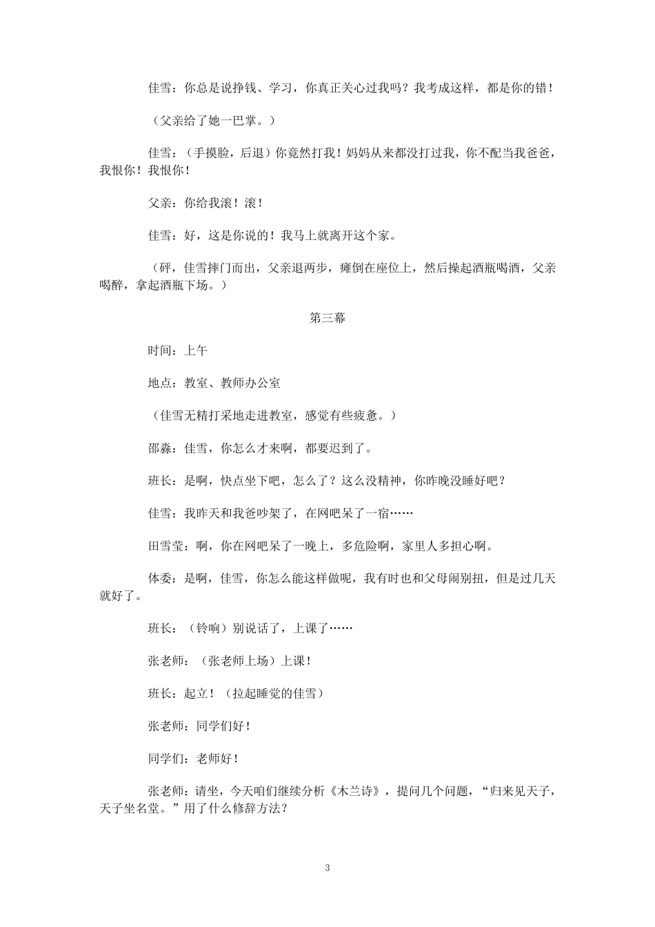 校园心理剧《心灵的阳光》剧本_第3页