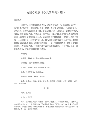 校园心理剧《心灵的阳光》剧本