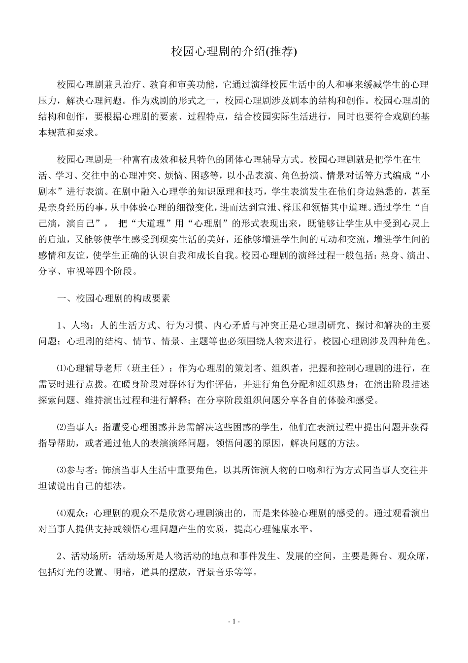 校园心理剧的介绍_第1页
