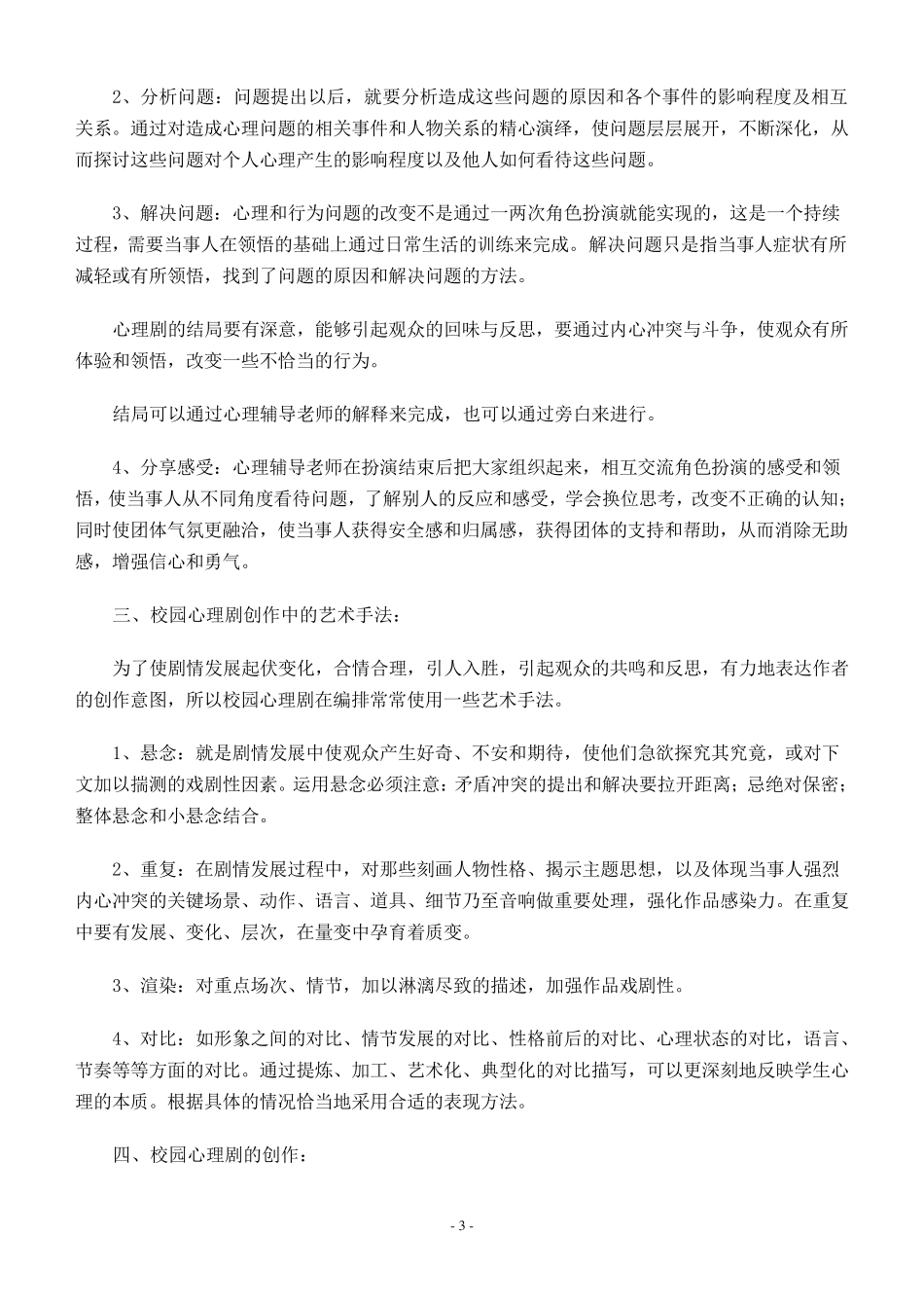 校园心理剧的介绍_第3页