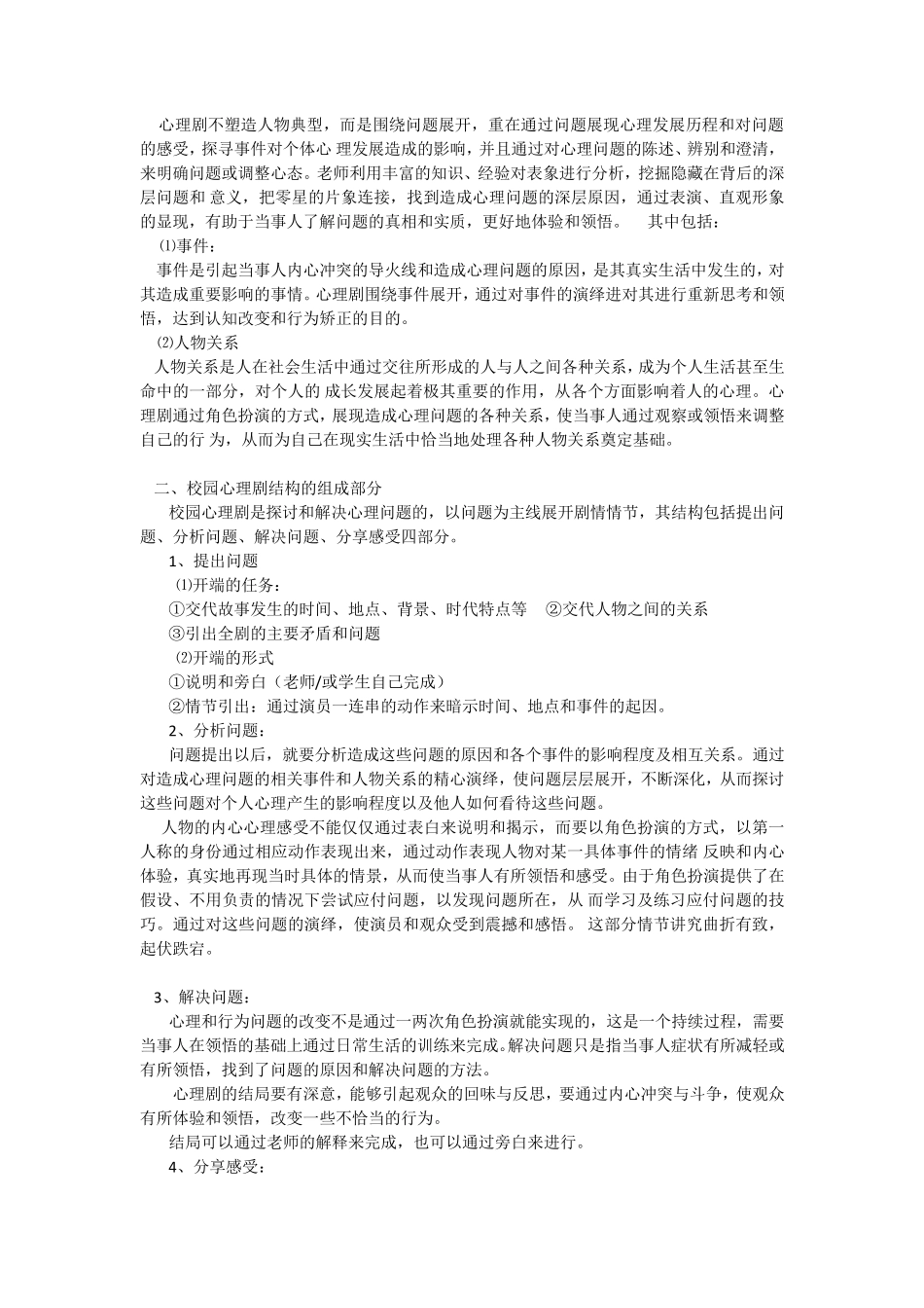 校园心理剧简介_第2页