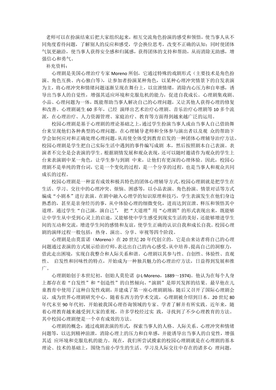 校园心理剧简介_第3页