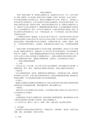 校园心理剧简介