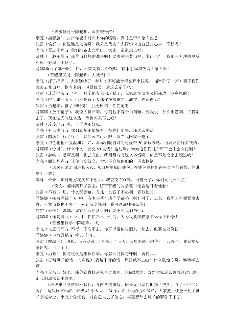 校园心理情景剧剧本_第2页