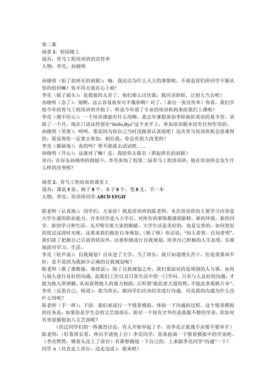 校园心理情景剧剧本_第3页