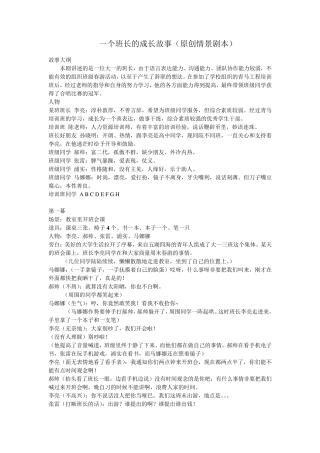 校园心理情景剧剧本