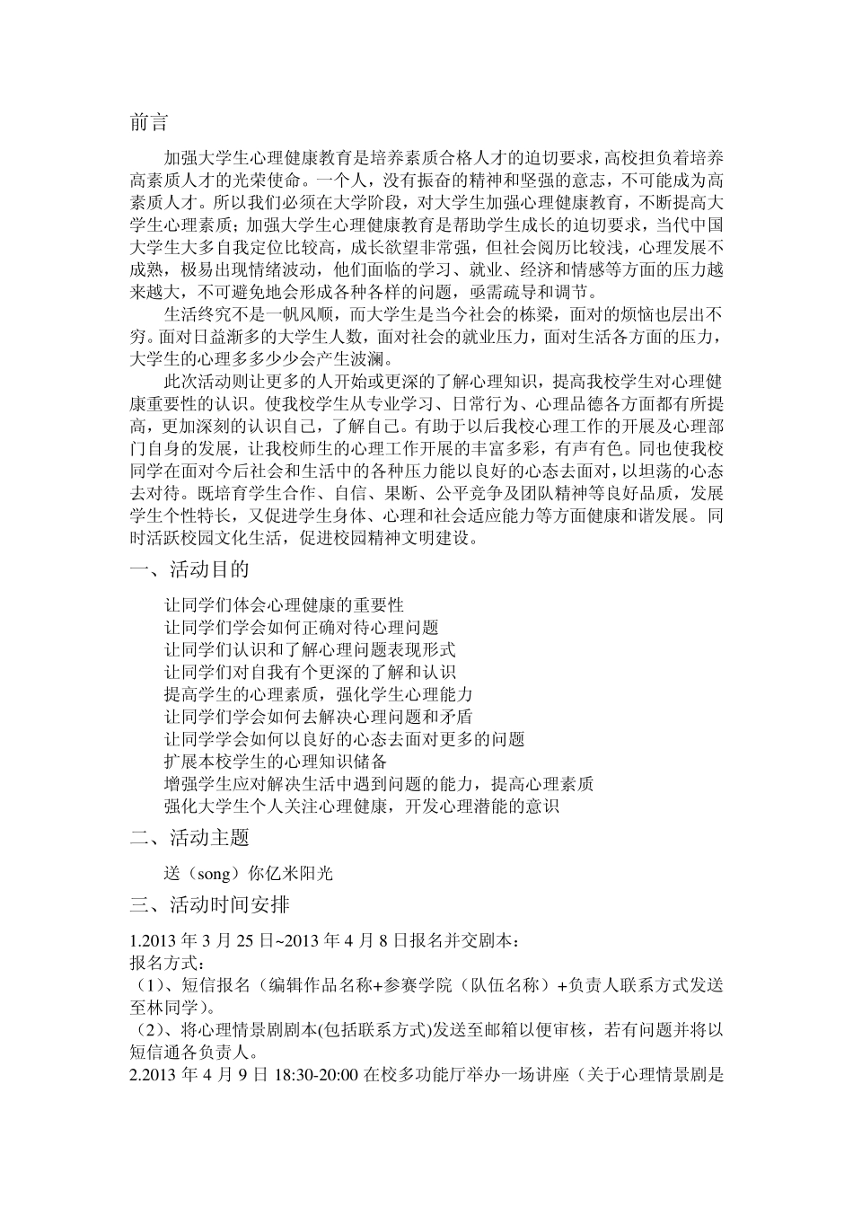 校园心理情景剧策划书_第2页