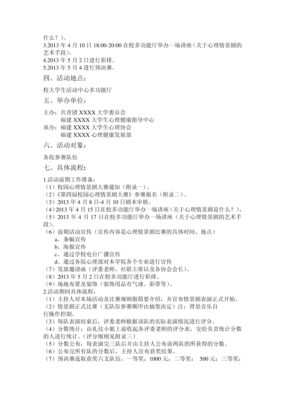 校园心理情景剧策划书_第3页