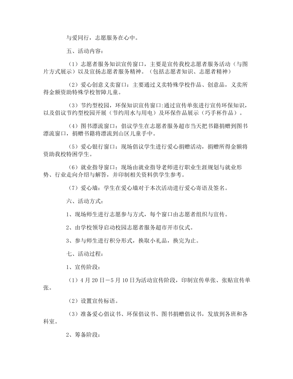 校园志愿服务活动方案_第3页