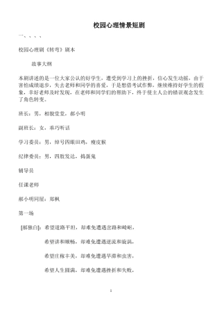 校园心理情景短剧