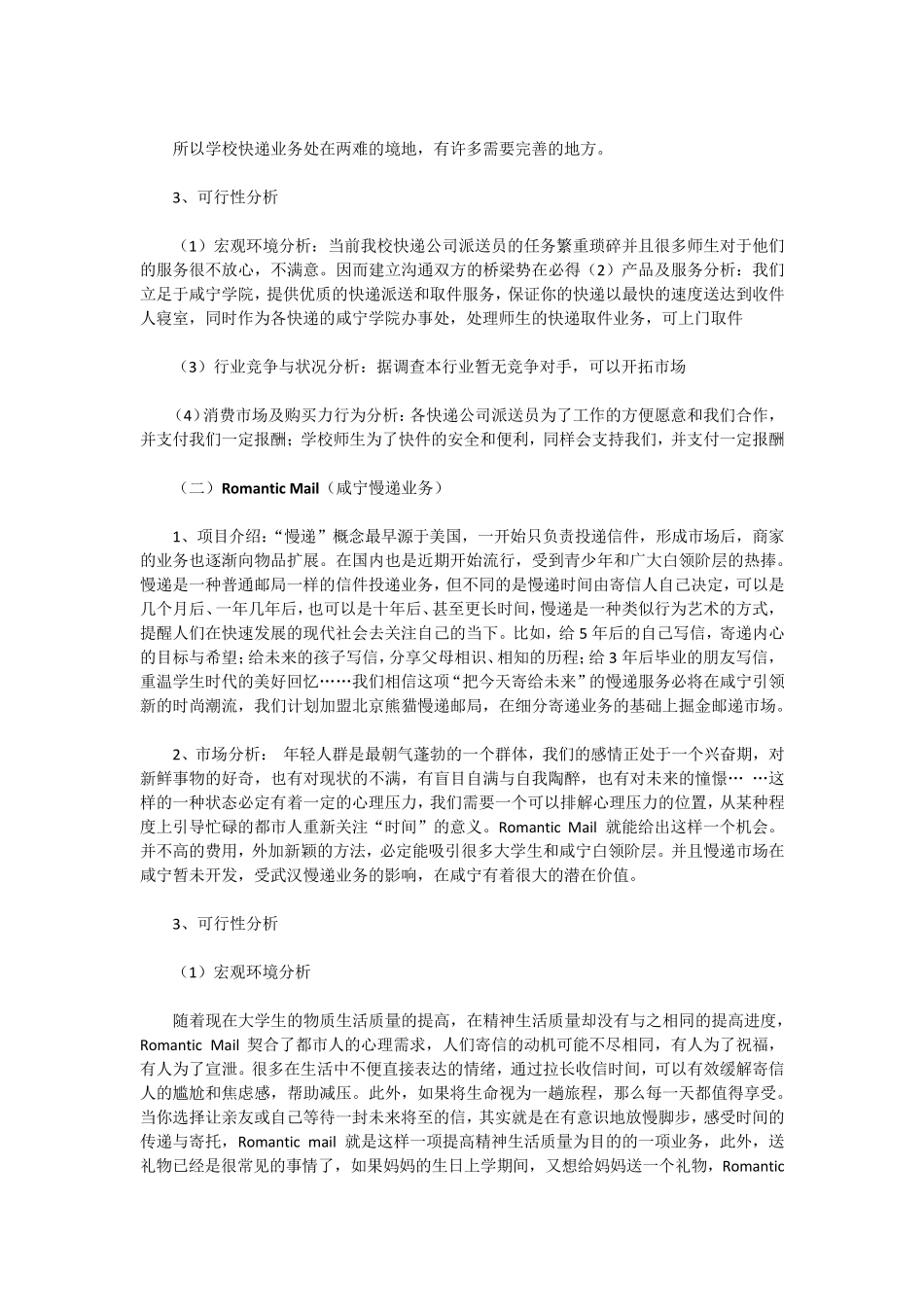 校园快递创业计划书范文_第2页