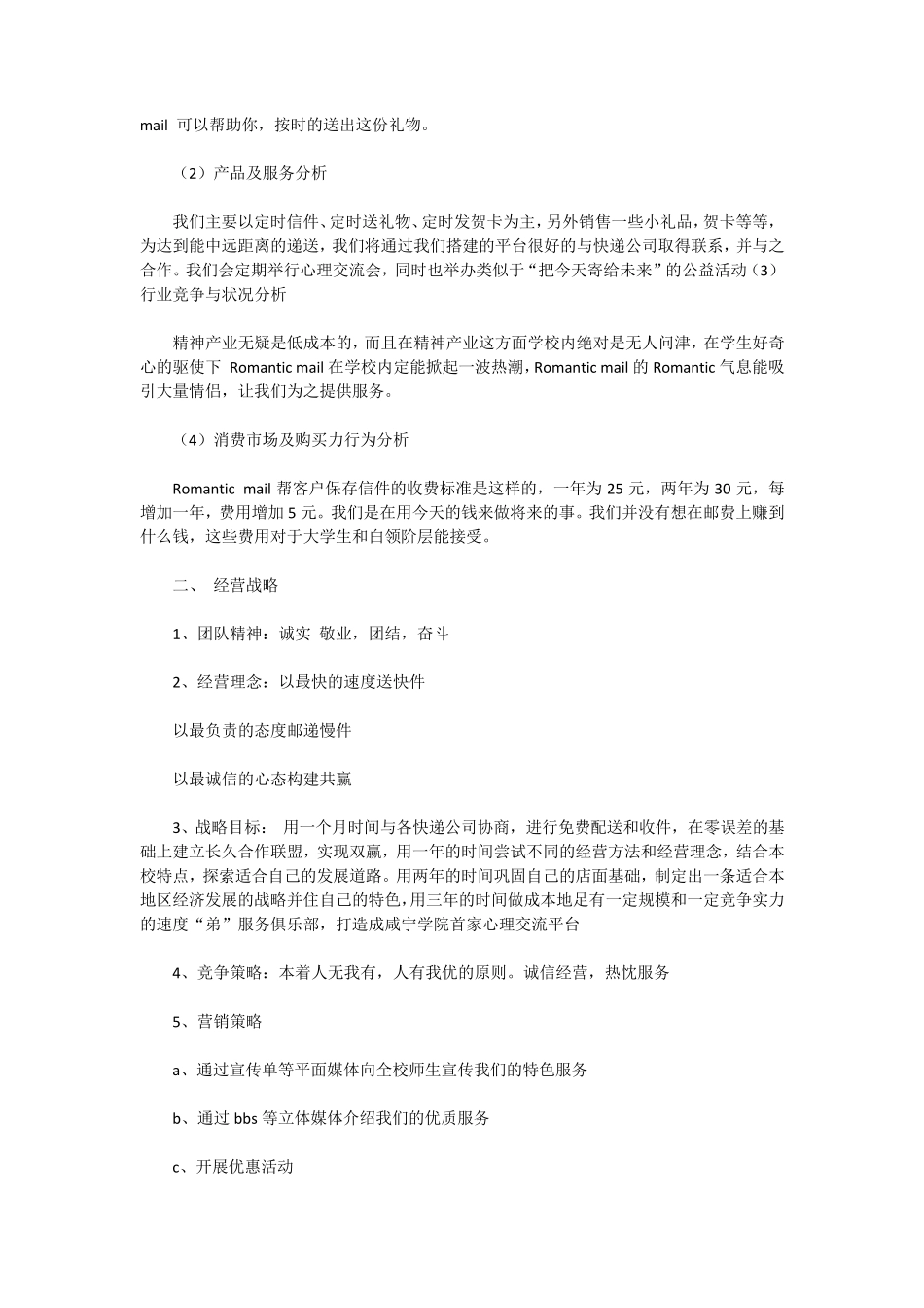 校园快递创业计划书范文_第3页