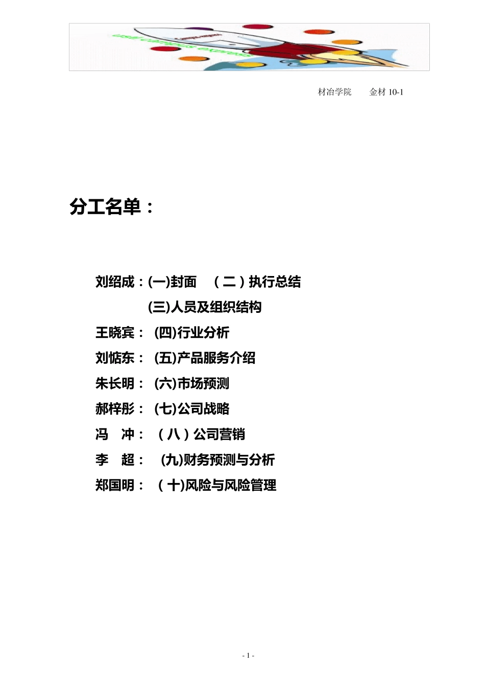 校园快递创业计划书_第2页