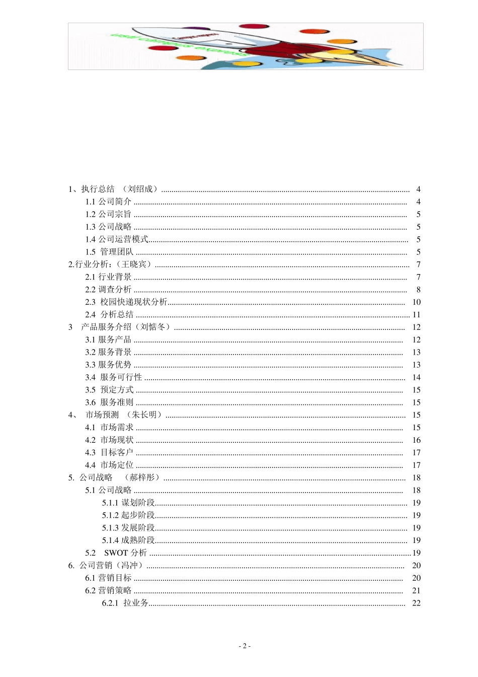 校园快递创业计划书_第3页