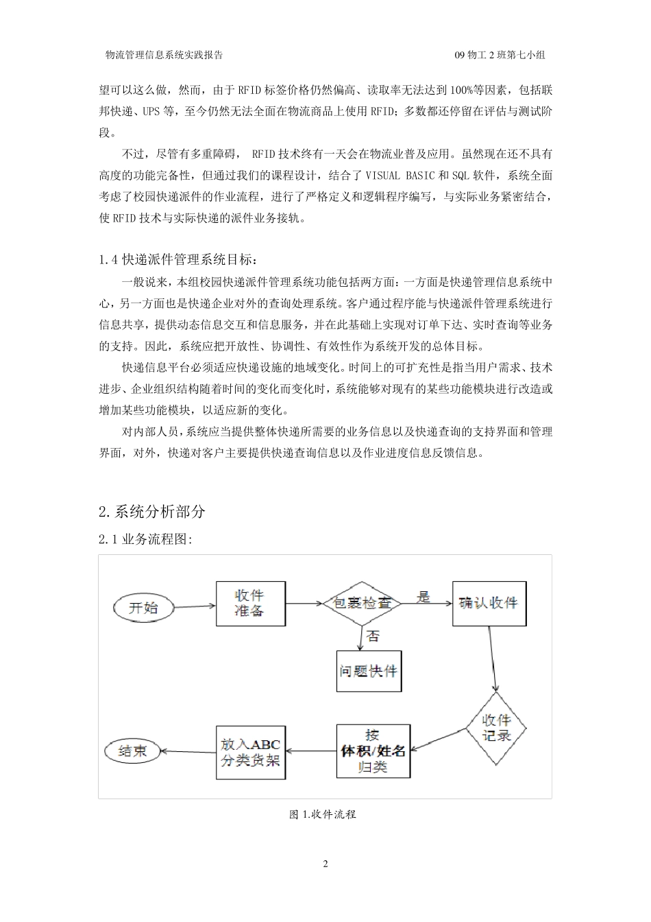 校园快递派件管理系统分析报告_第2页