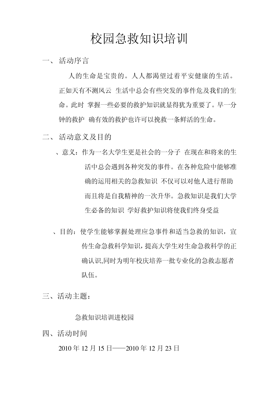 校园急救知识培训_第1页