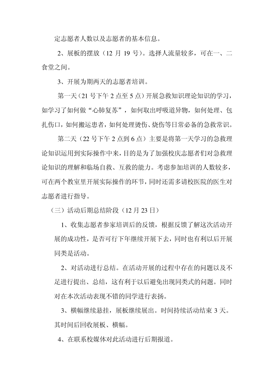 校园急救知识培训_第3页