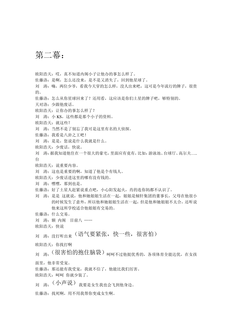 校园情景剧剧本_第2页