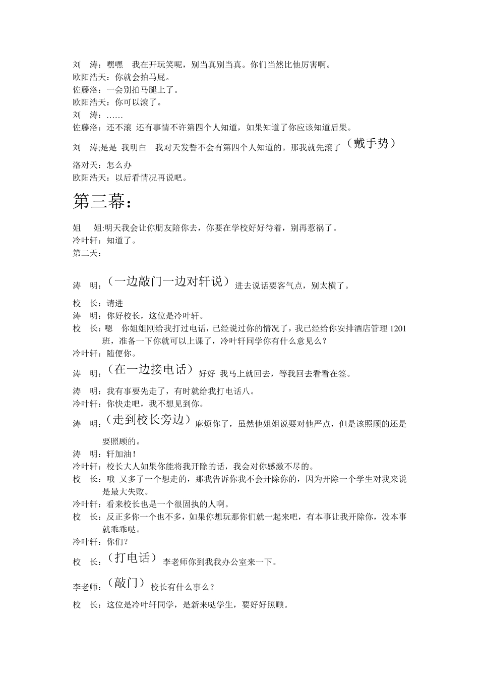校园情景剧剧本_第3页