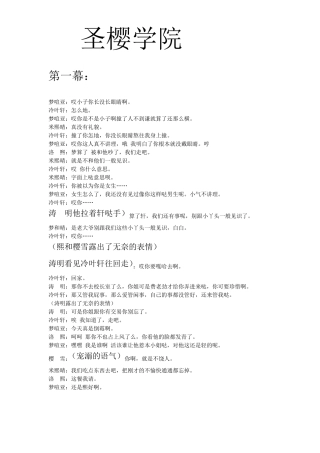 校园情景剧剧本