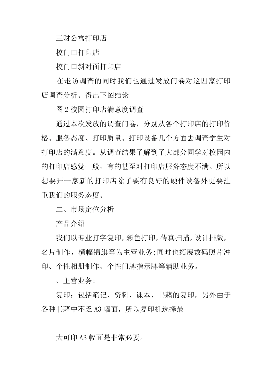 校园打印店创业计划书_第2页