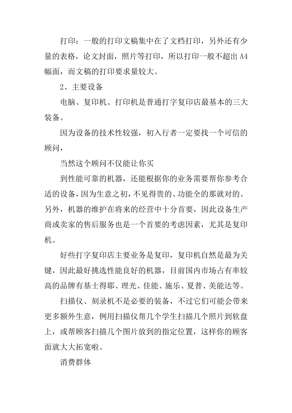 校园打印店创业计划书_第3页