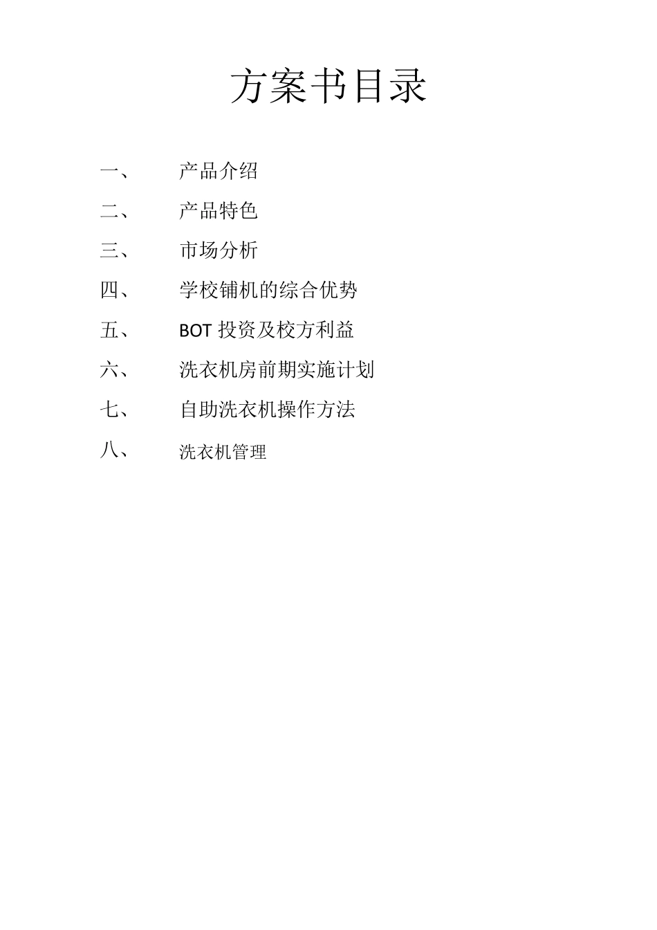 校园投币式洗衣方案_第2页