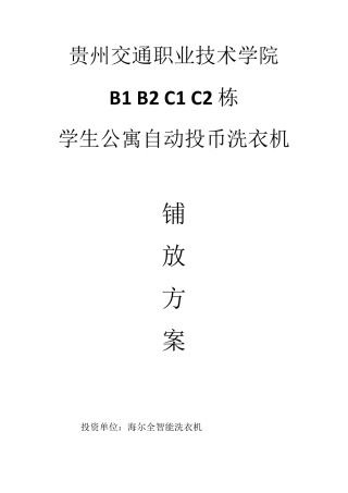 校园投币式洗衣方案