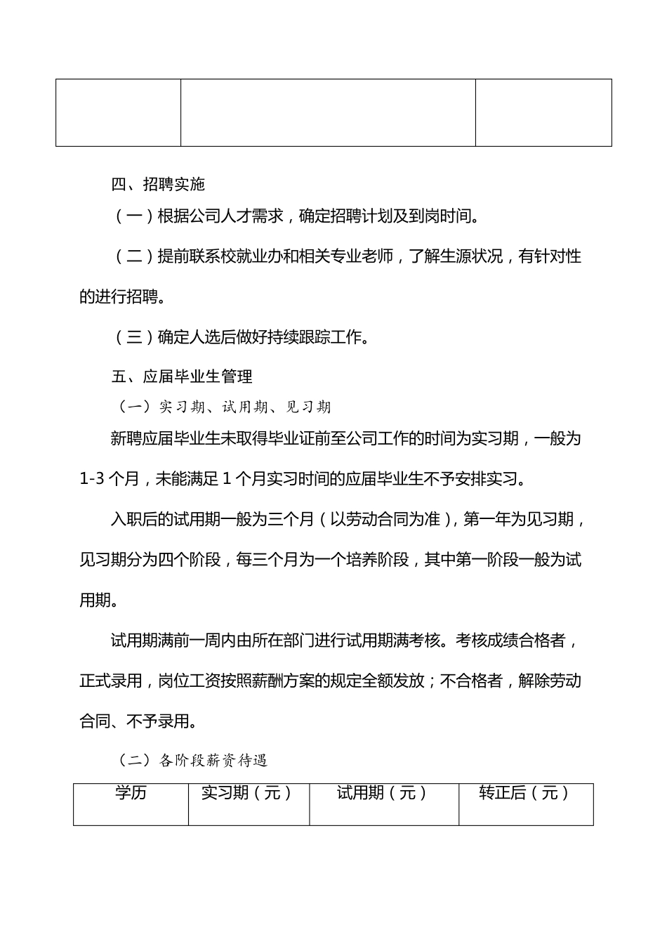 校园招聘及应届毕业生培养方案_第2页