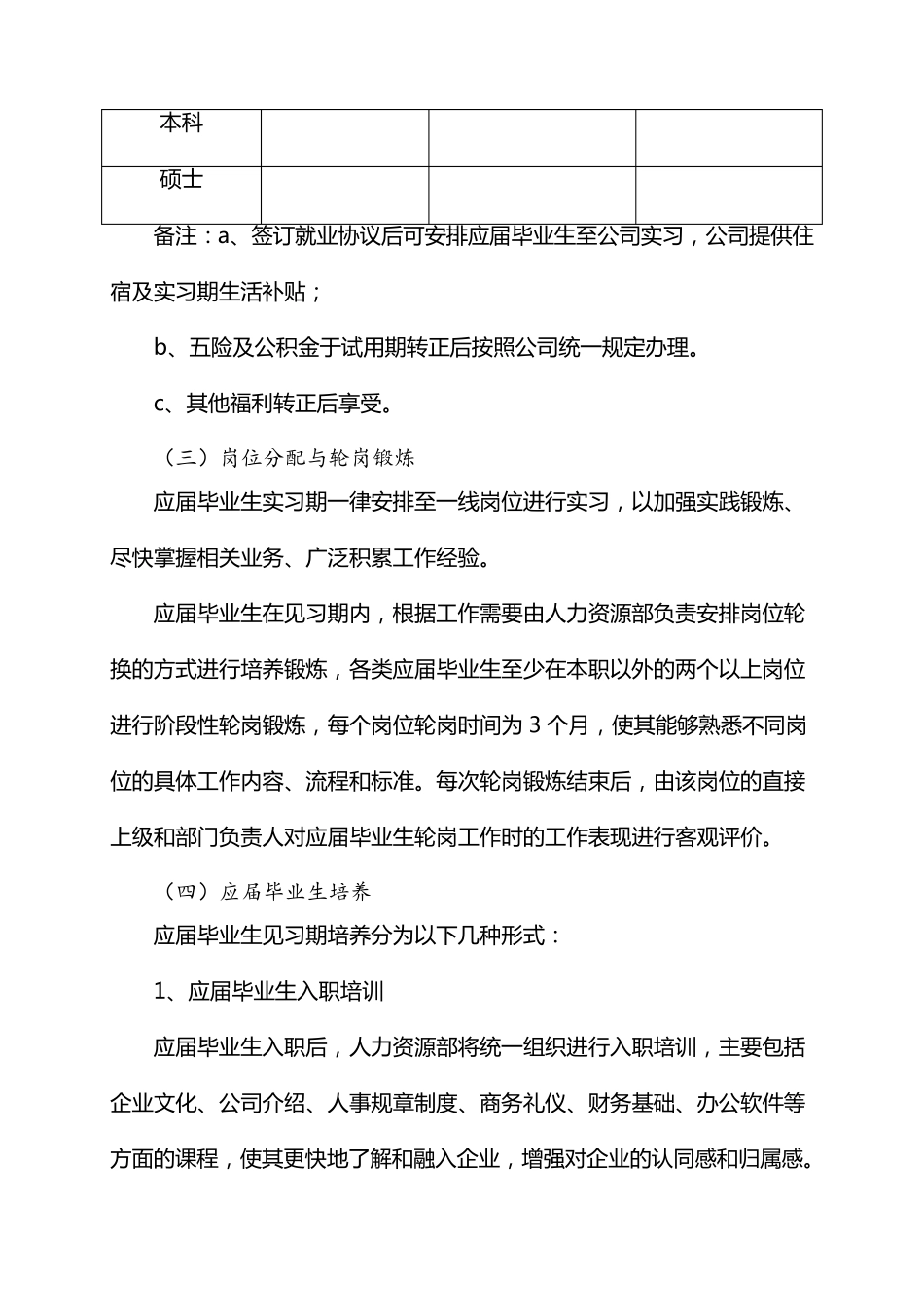 校园招聘及应届毕业生培养方案_第3页