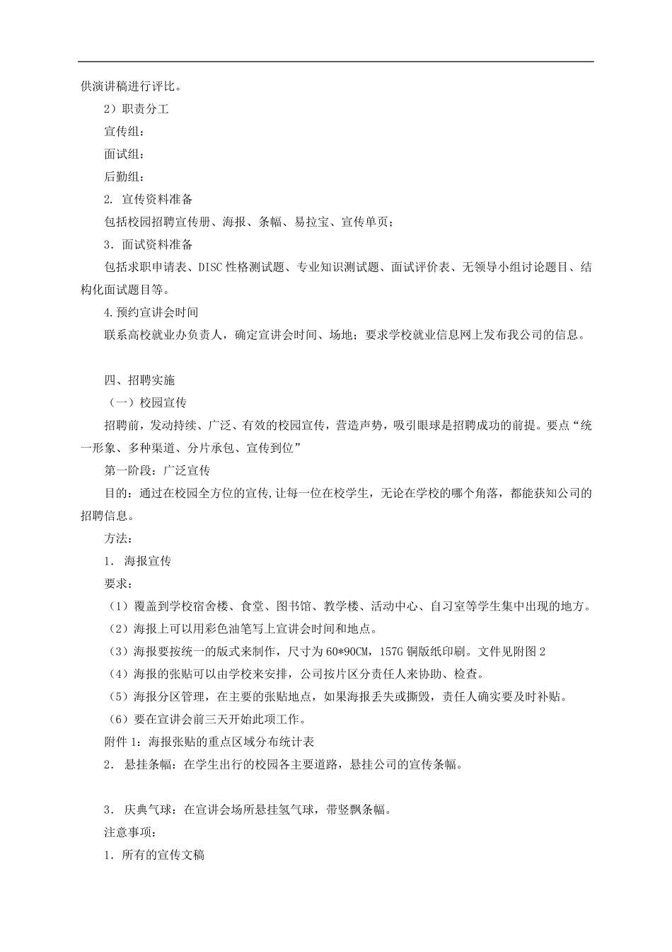 校园招聘实施方案_第2页