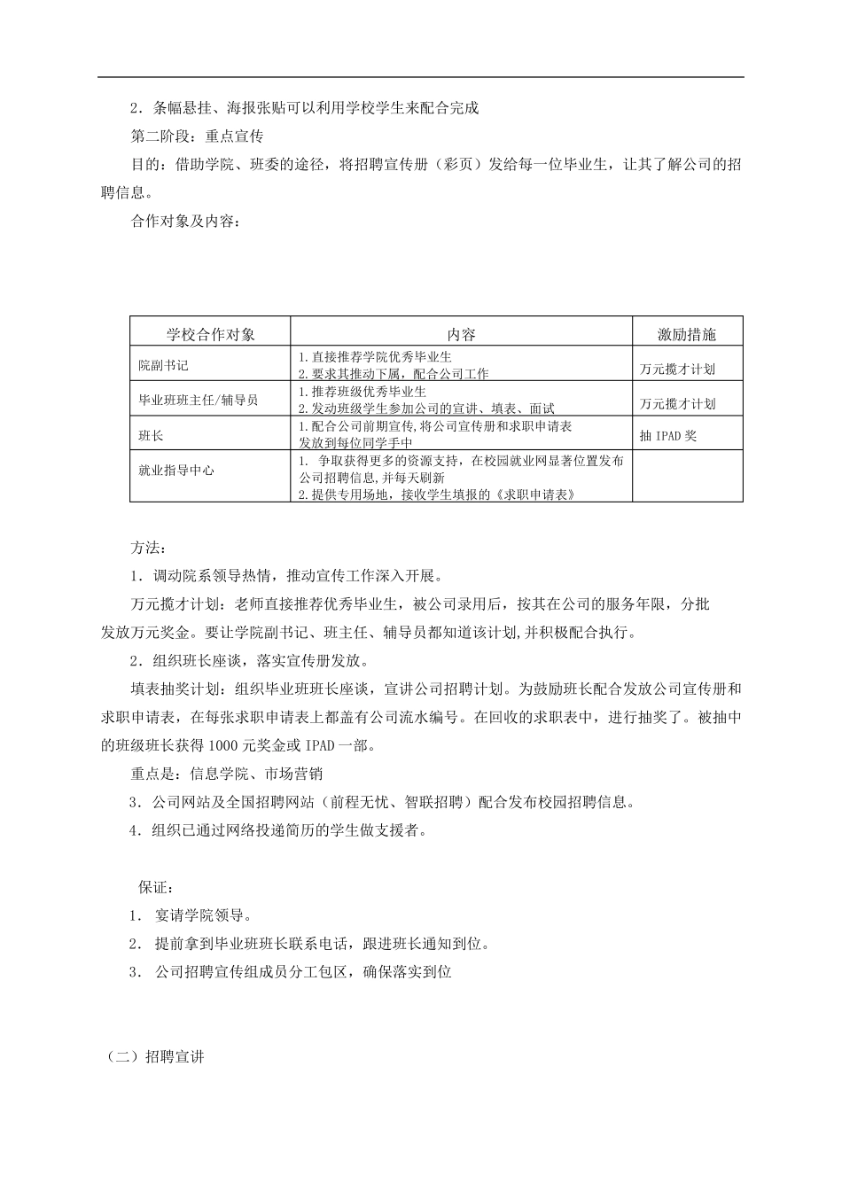 校园招聘实施方案_第3页