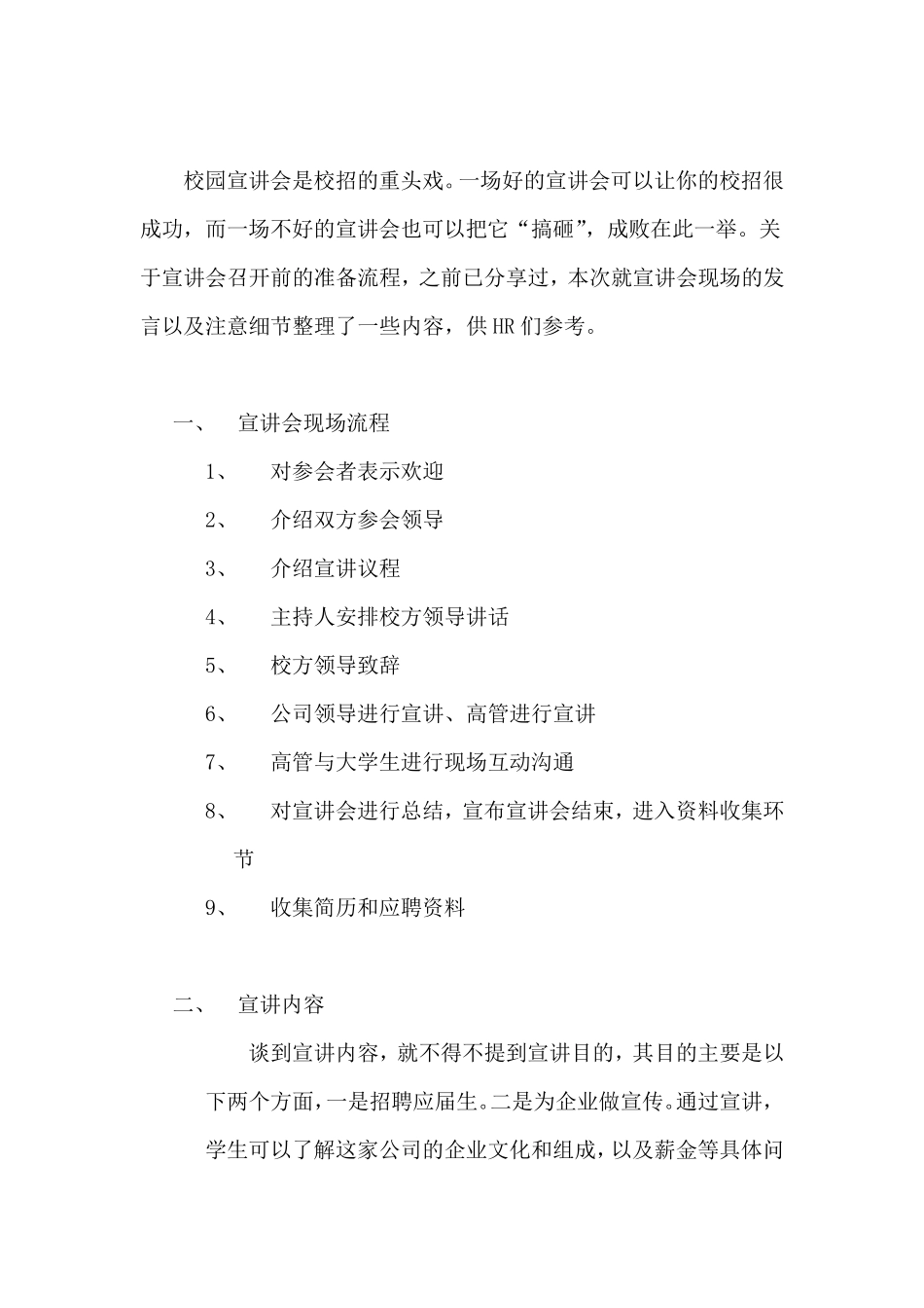 校园招聘宣讲会发言稿_第3页