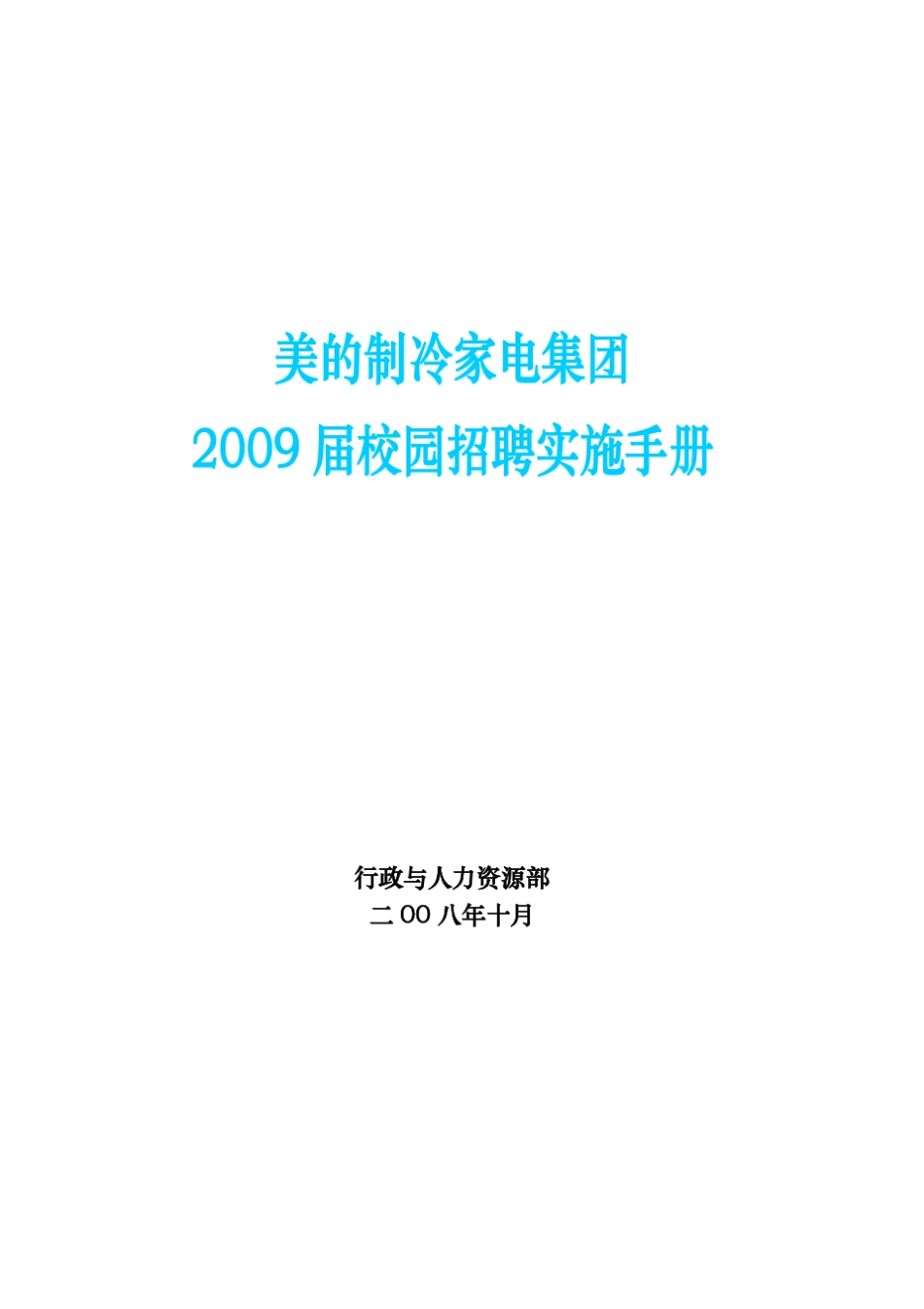 校园招聘操作手册_第1页