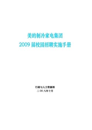 校园招聘操作手册