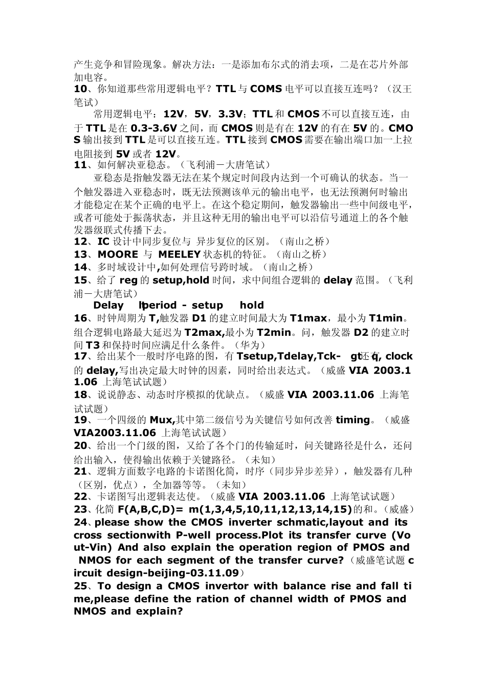校园招聘数字电路,模拟电路类常用笔试题_第2页