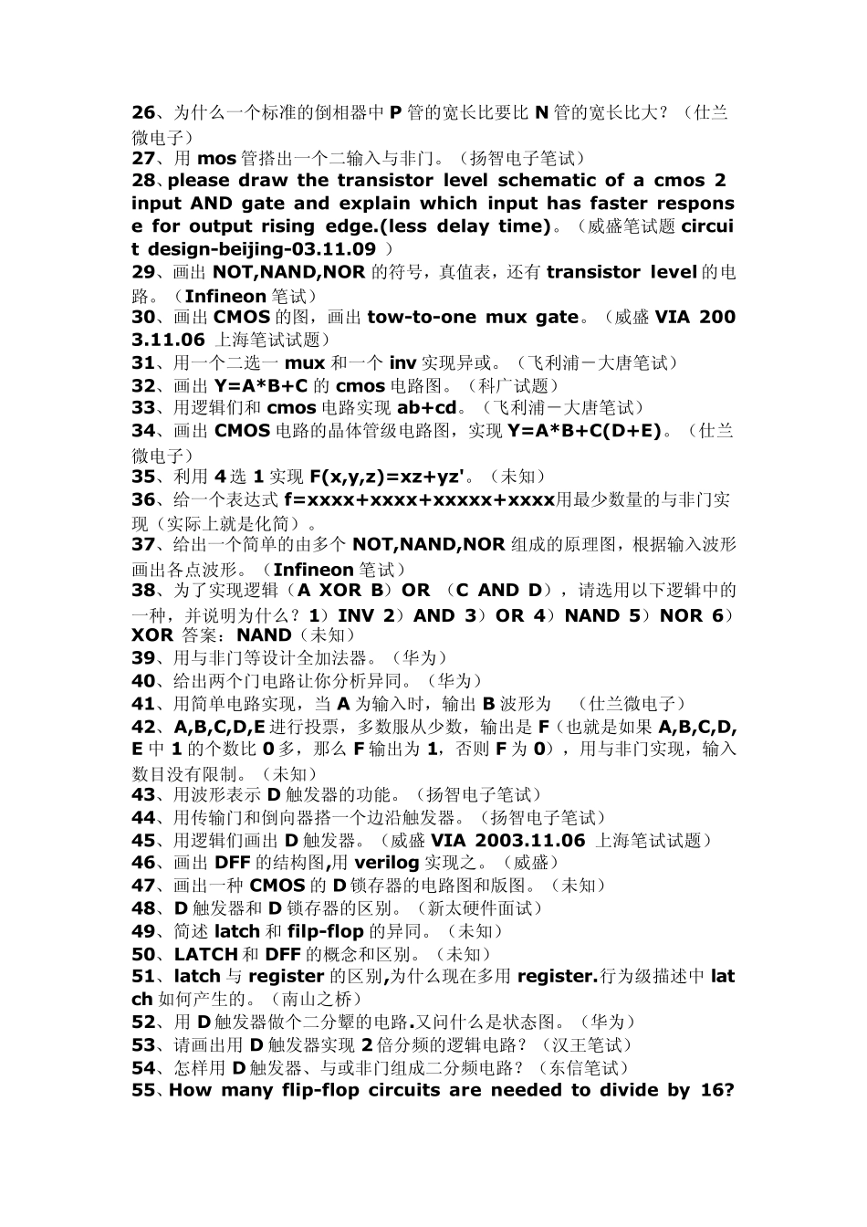 校园招聘数字电路,模拟电路类常用笔试题_第3页
