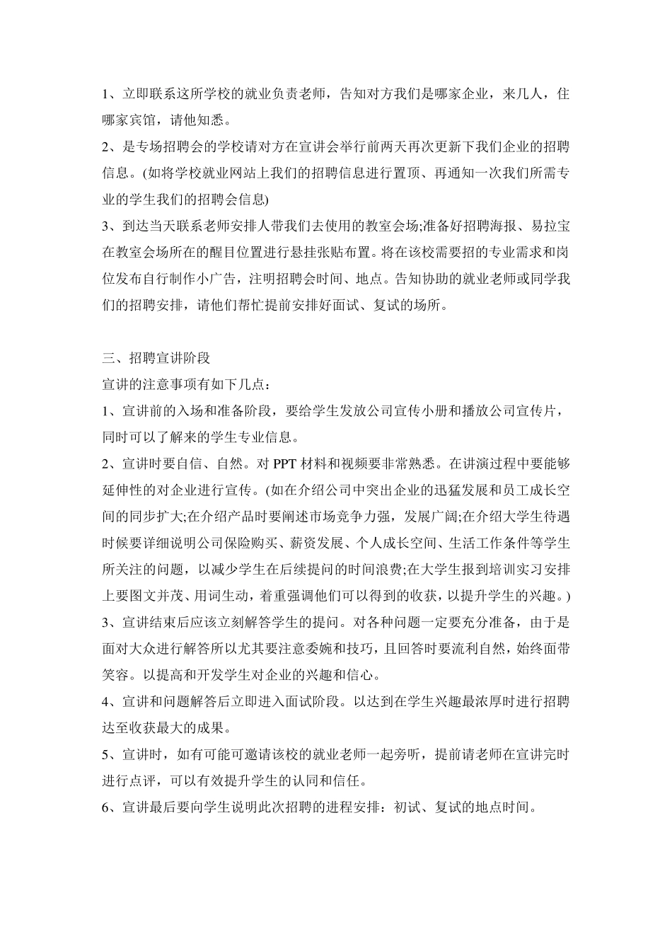 校园招聘流程_第2页