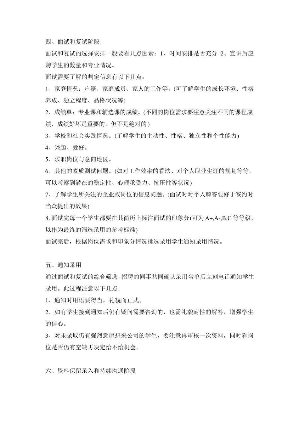 校园招聘流程_第3页