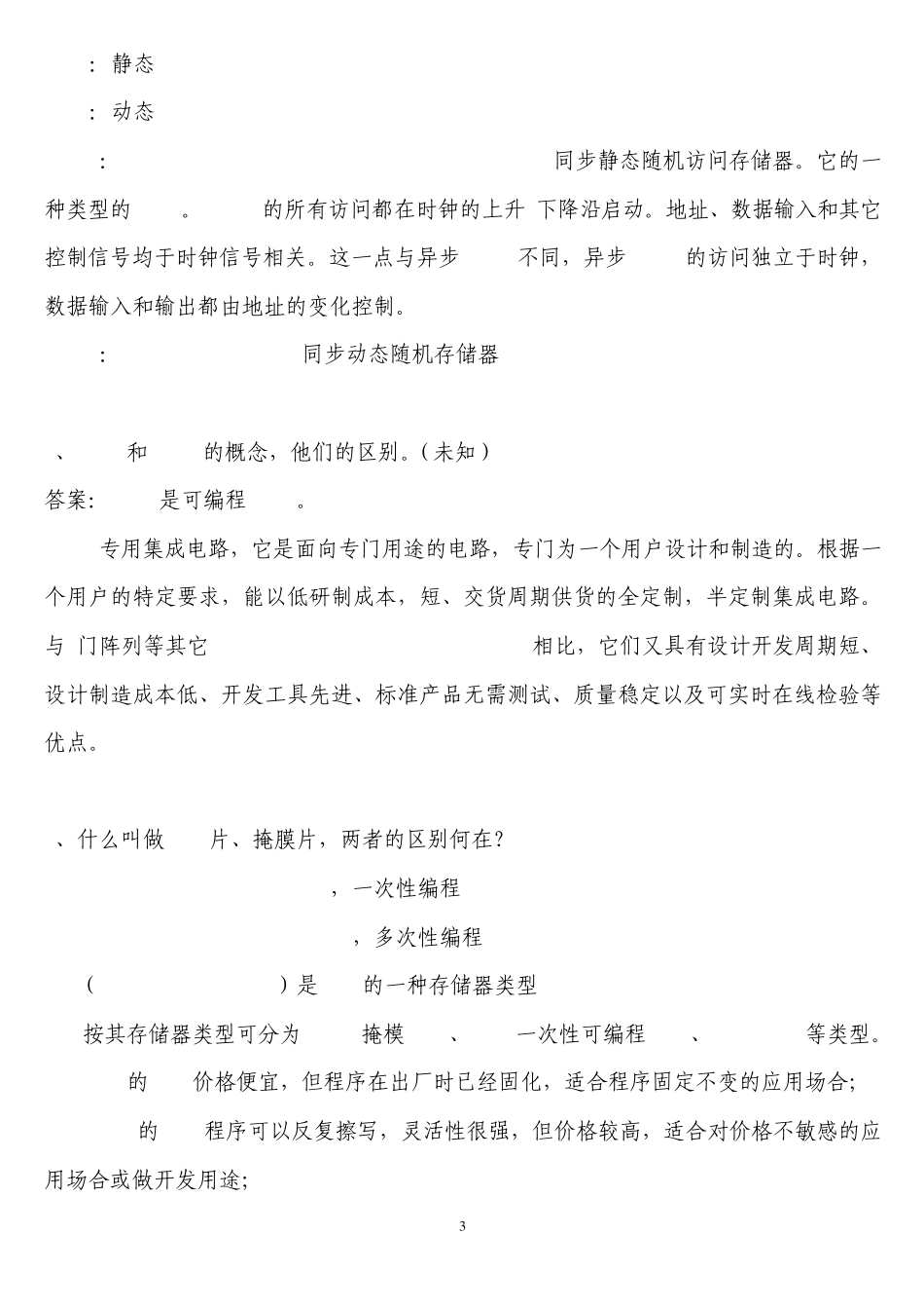 校园招聘硬件类类常用笔试题_第3页