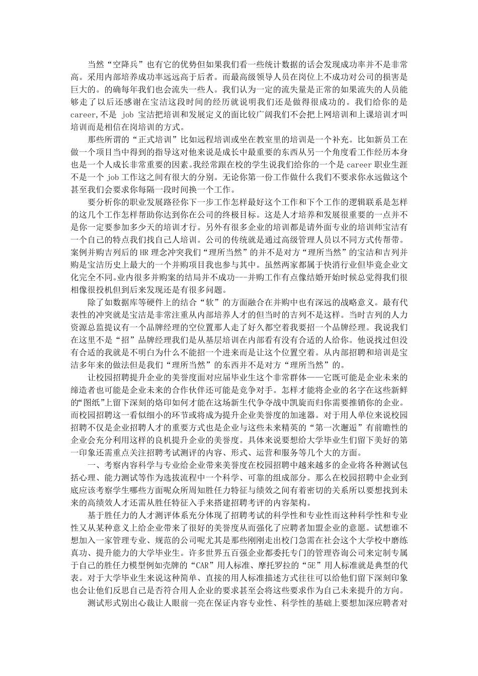 校园招聘的意义_第2页