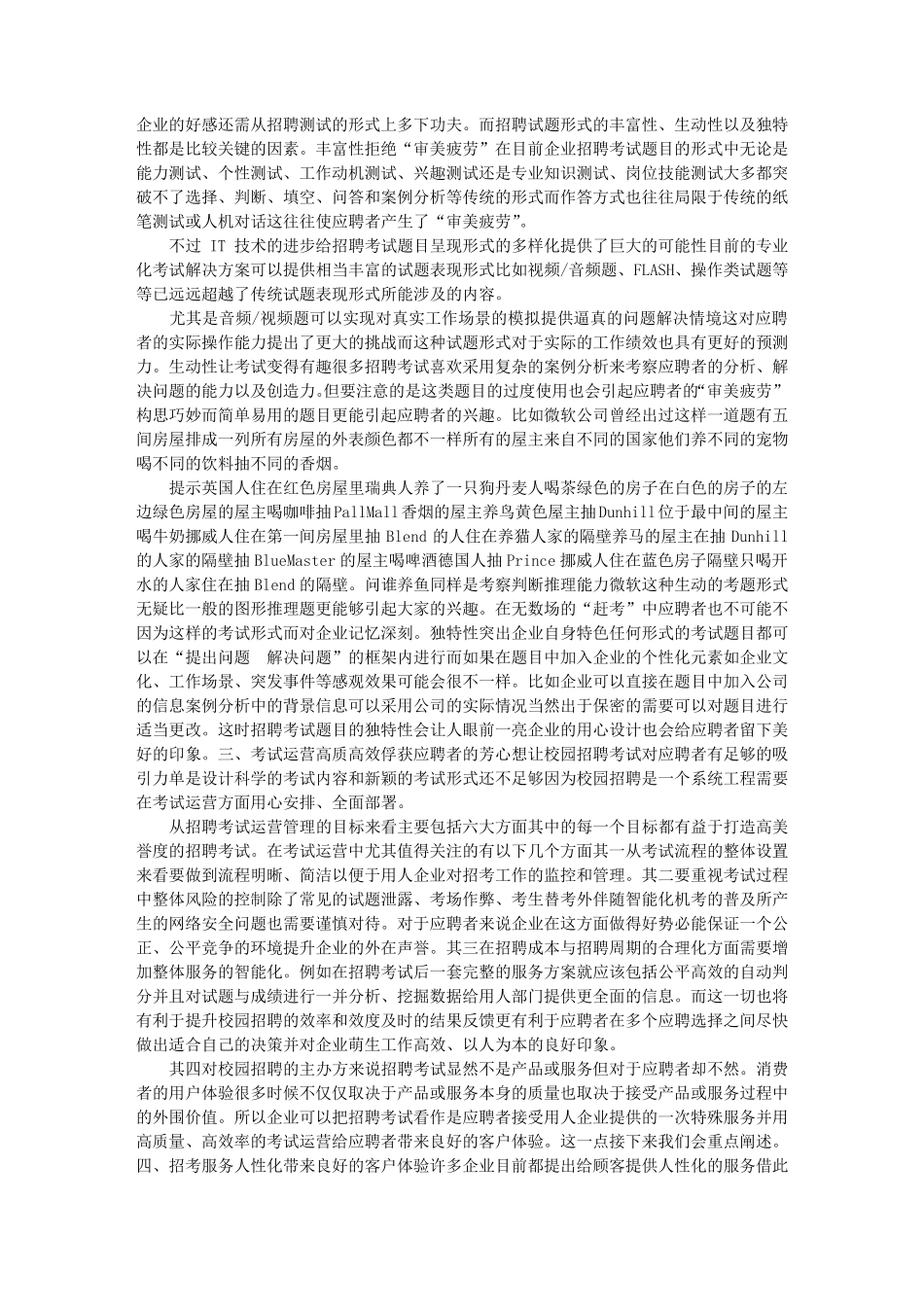 校园招聘的意义_第3页