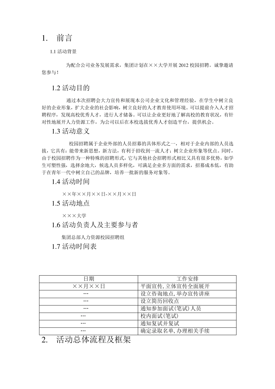 校园招聘策划方案_第3页