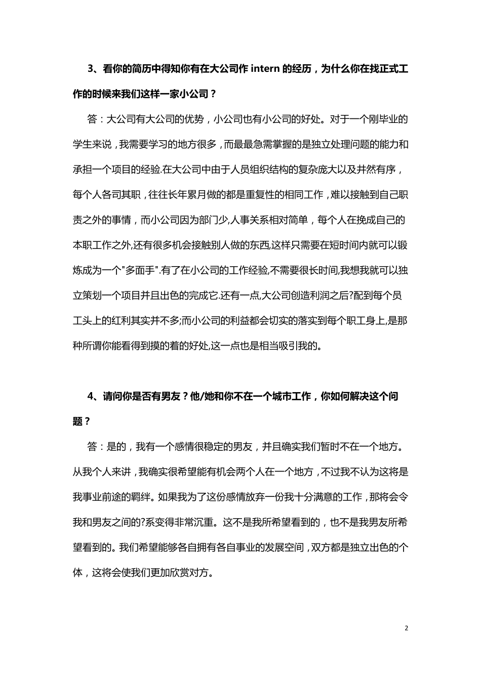 校园招聘经典面试问题汇编_第2页