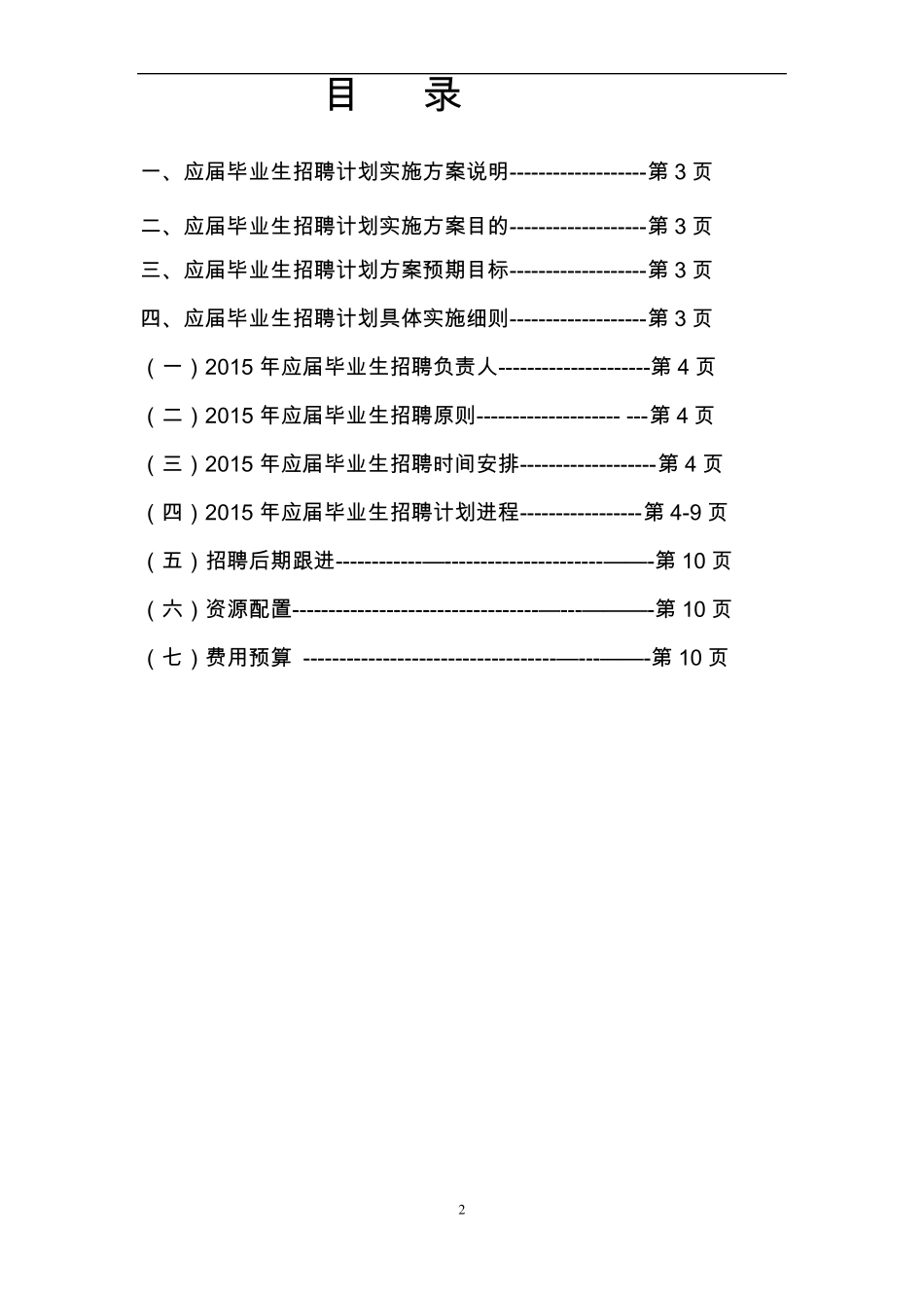 校园招聘计划实施方案_第2页