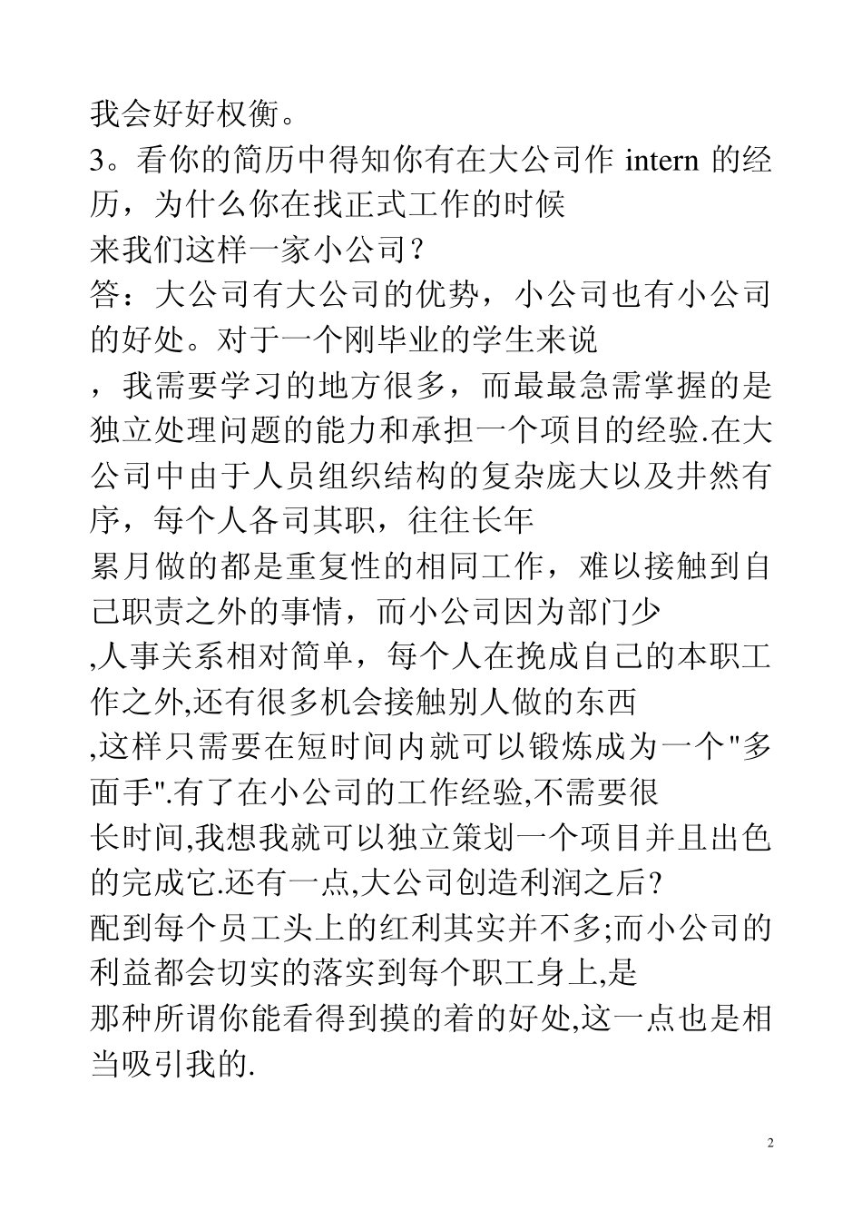 校园招聘面试题目及答案大全_第2页