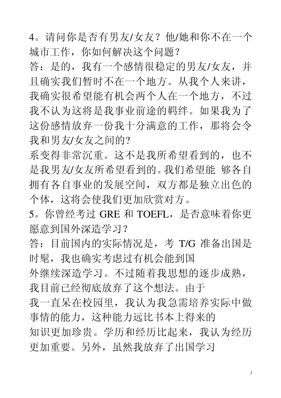 校园招聘面试题目及答案大全_第3页