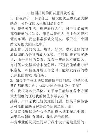 校园招聘面试题目及答案大全