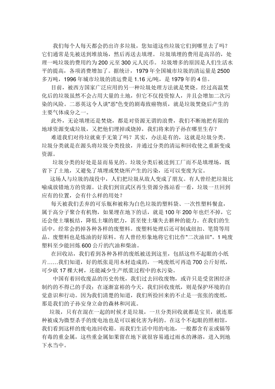 校园捡垃圾活动实践报告_第2页